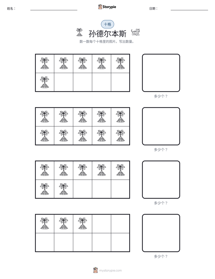 十框