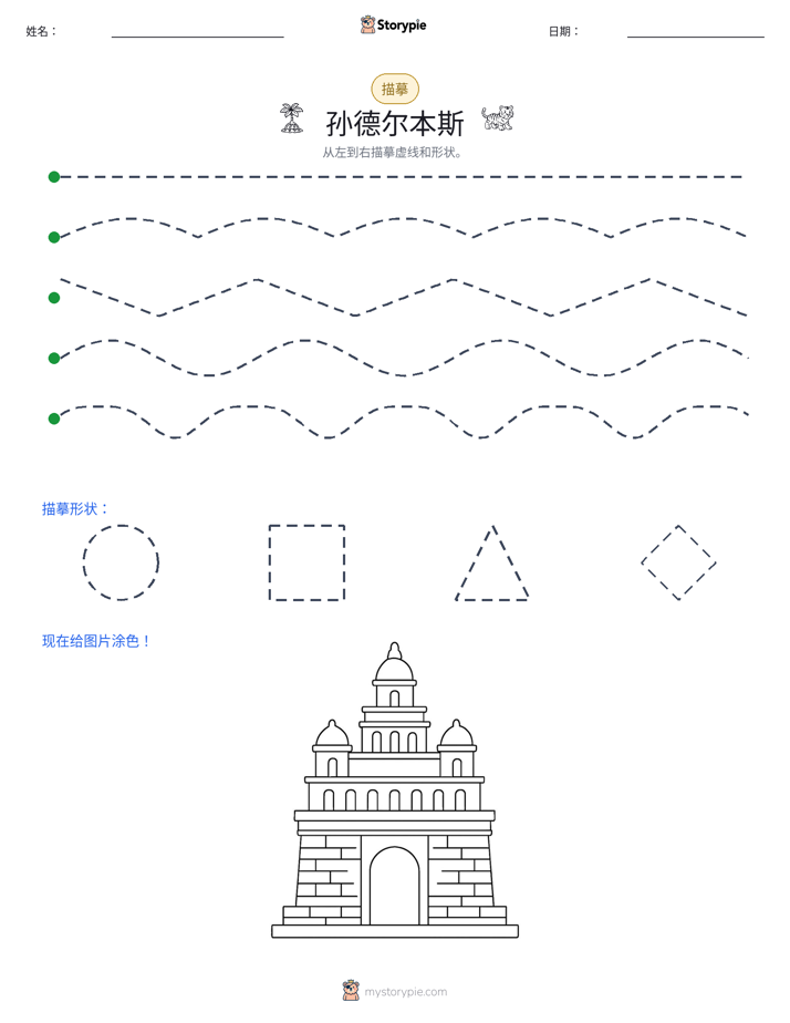 描摹