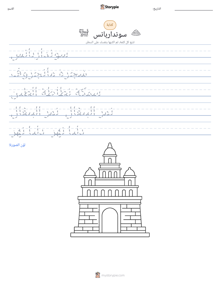 تمرين الكتابة