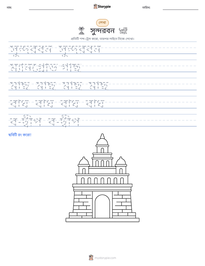 লেখার অনুশীলন