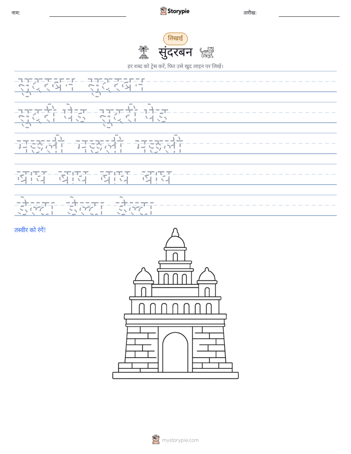 लेखन अभ्यास