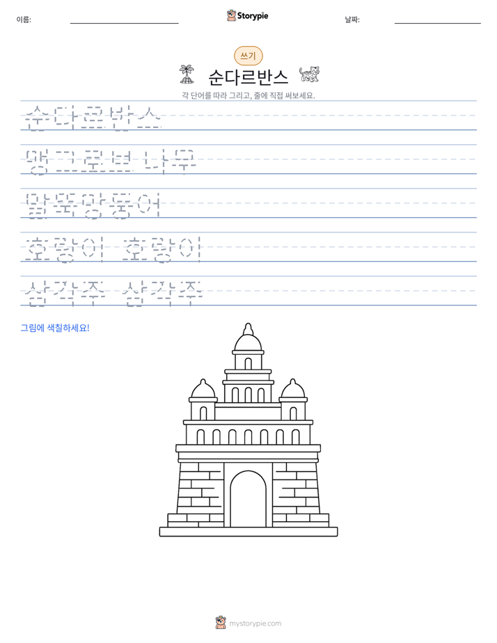 쓰기 연습