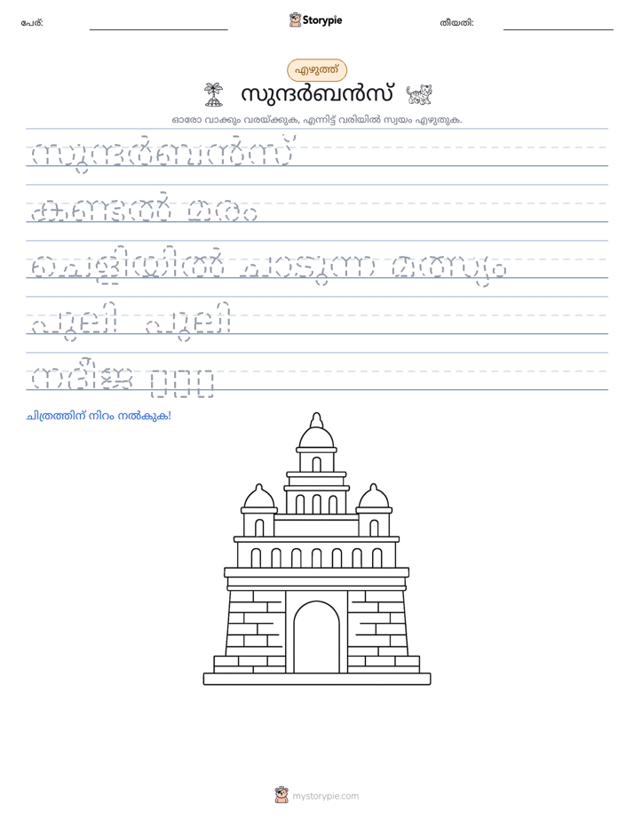 എഴുത്ത് പരിശീലനം