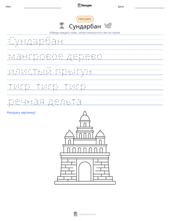 Практика письма