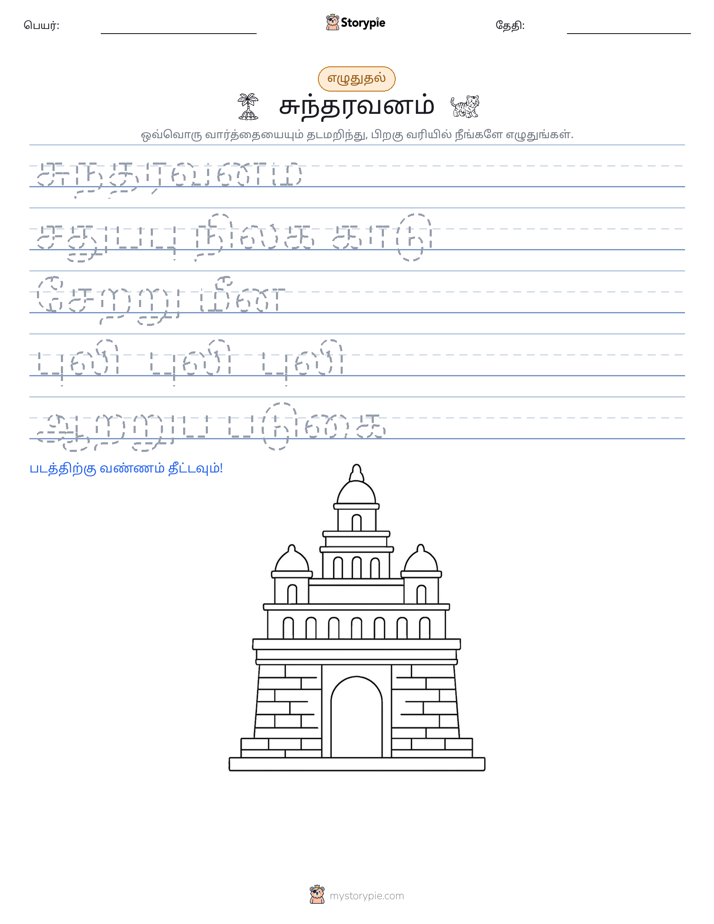 எழுத்து பயிற்சி