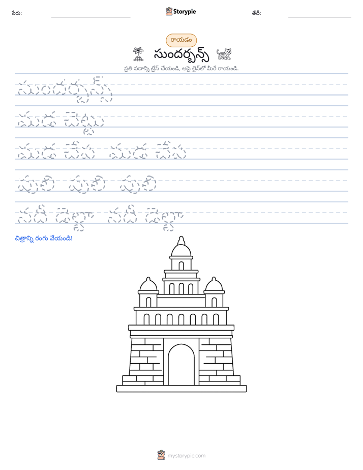 రాయడం సాధన