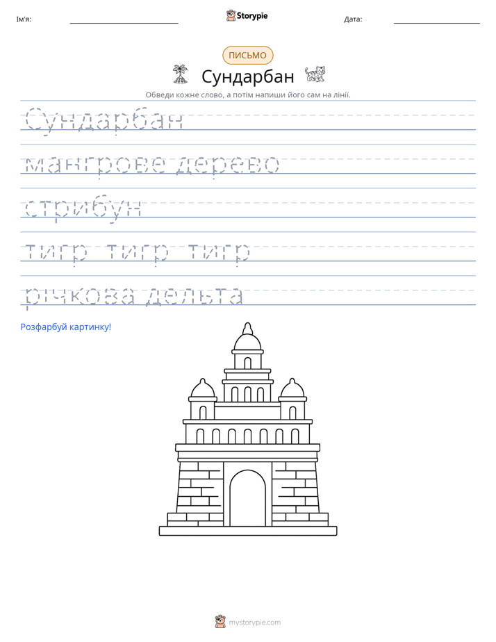 Практика письма
