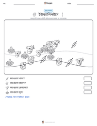 ইউক্যালিপটাস মুদ্রণযোগ্য কাজের পৃষ্ঠার প্রিভিউ