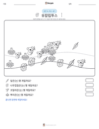 유칼립투스 인쇄 가능한 워크시트 미리보기