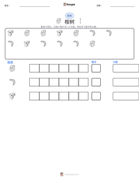 桉树 可打印工作表预览