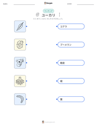 ユーカリ の印刷可能ワークシートプレビュー