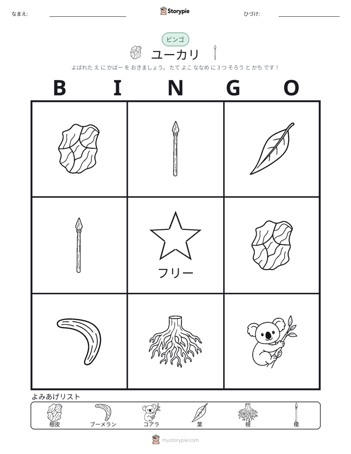 ピクチャービンゴ