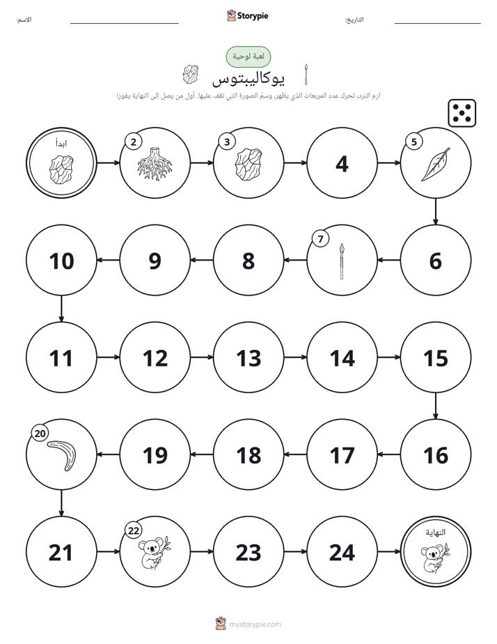 لعبة لف و تحرك