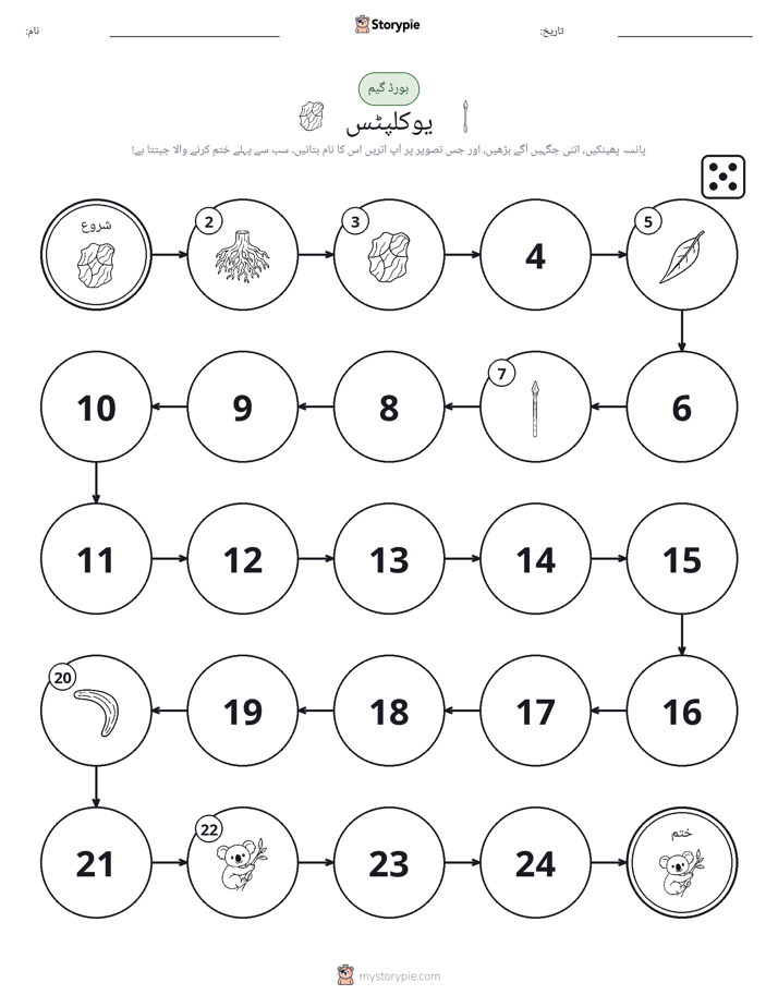 رول اور منتقل کریں کھیل