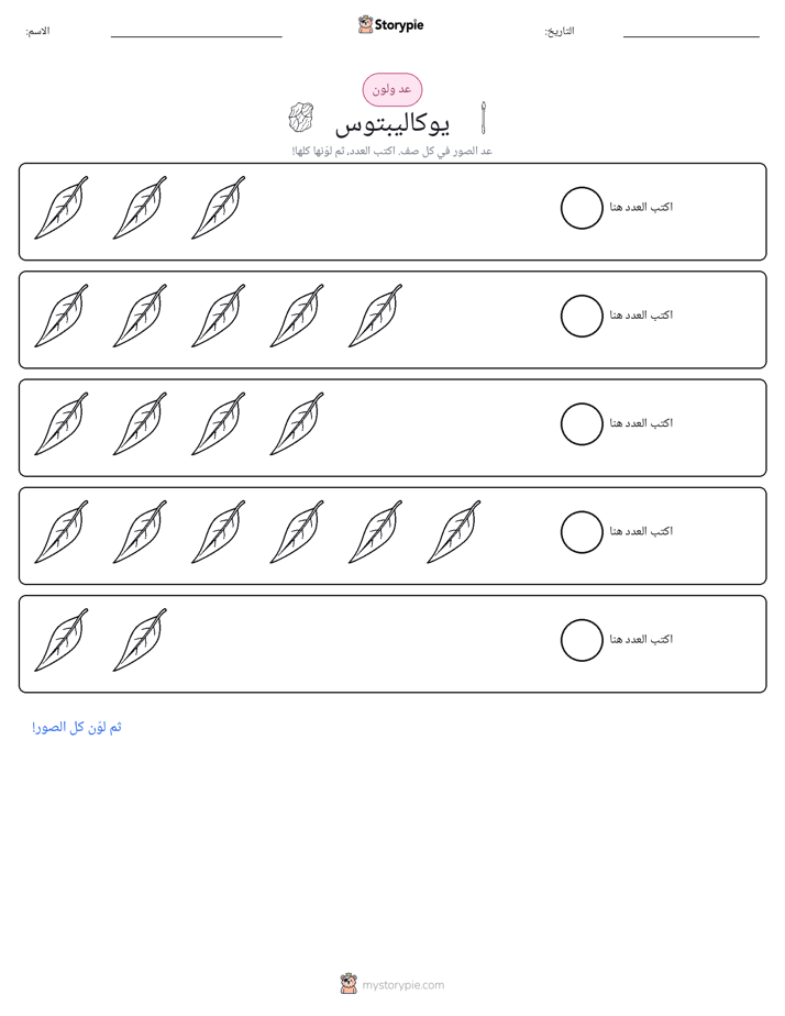 عد و لون