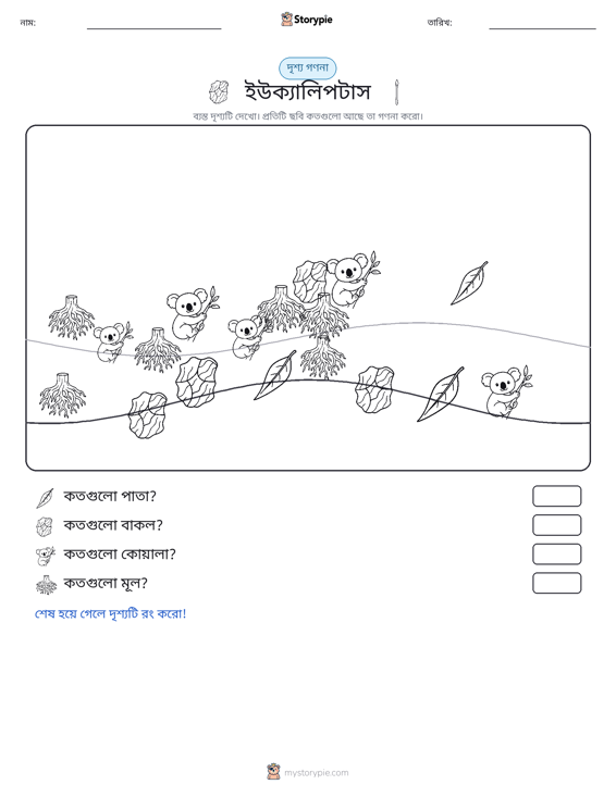 গণনা দৃশ্য