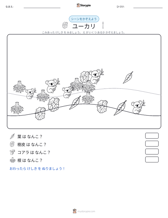 カウントシーン