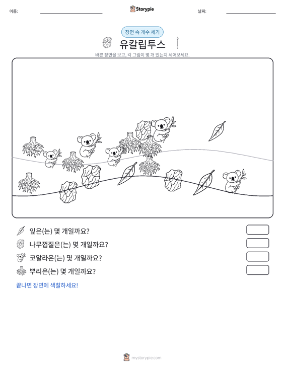 세기 장면