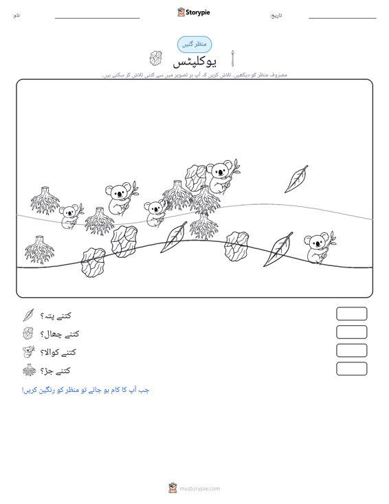 گنتی کا منظر