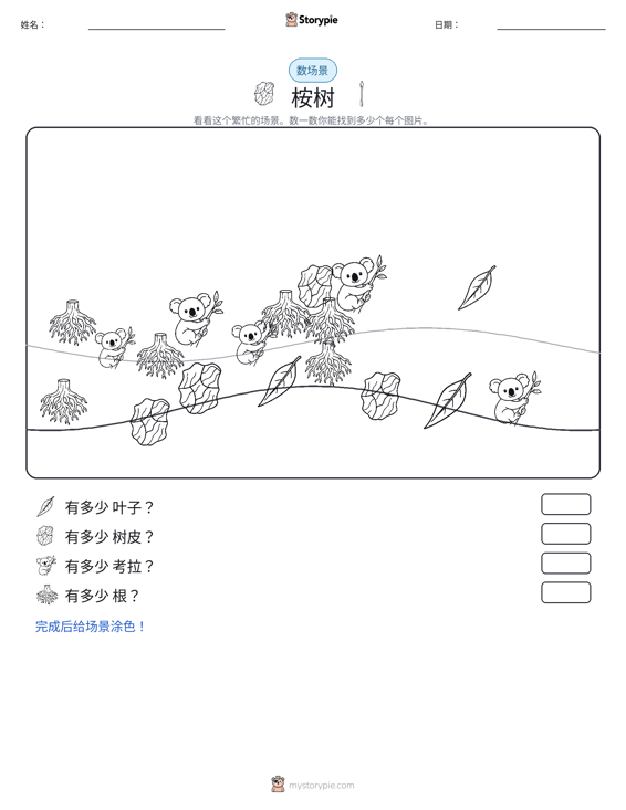 计数场景