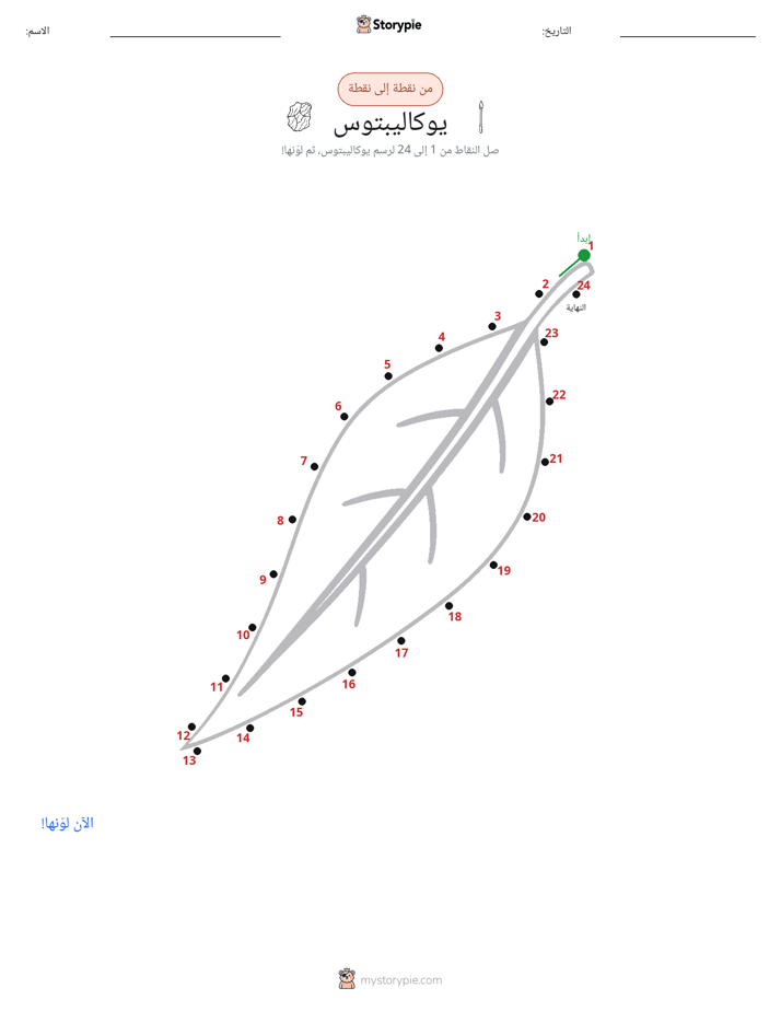 نقطة إلى نقطة