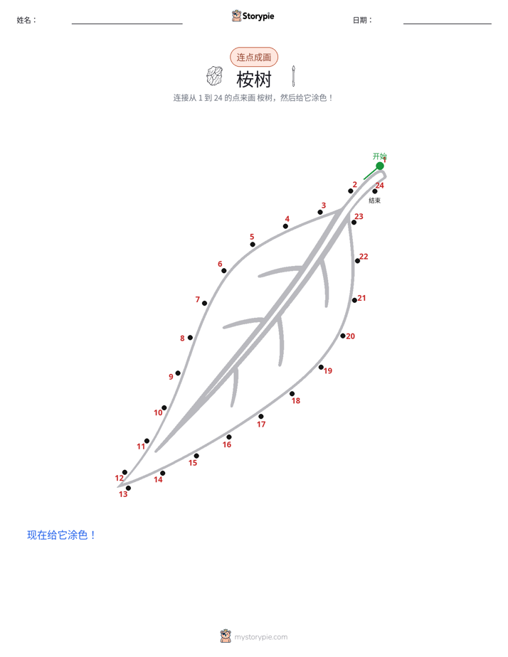 连点成线