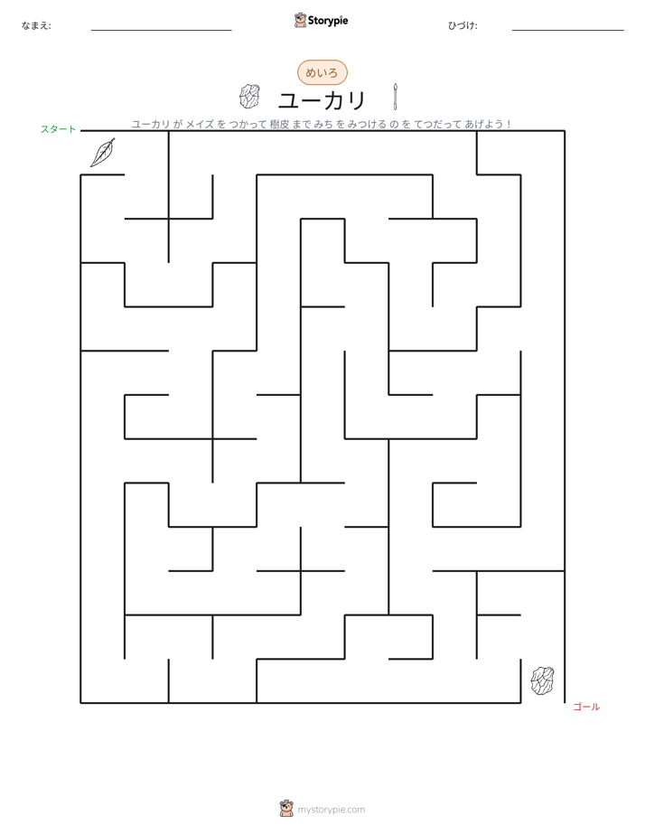 迷路