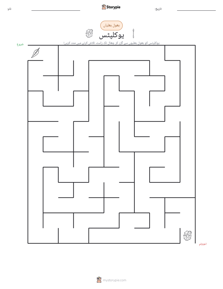 بھول بھلیاں