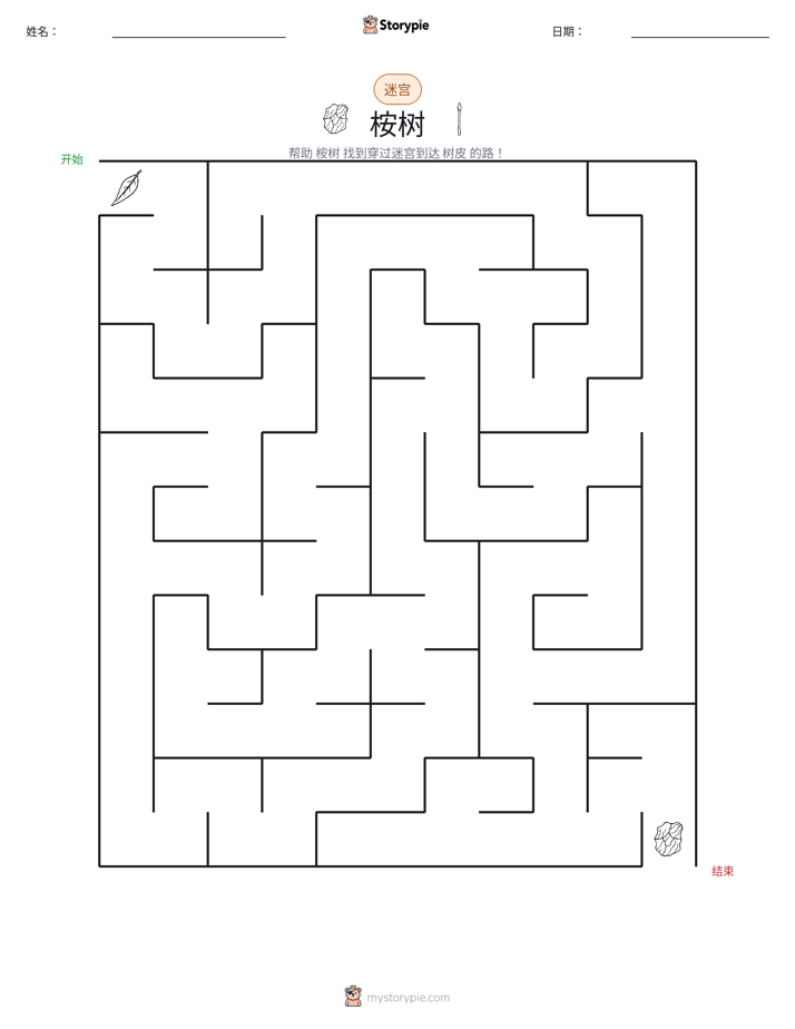 迷宫