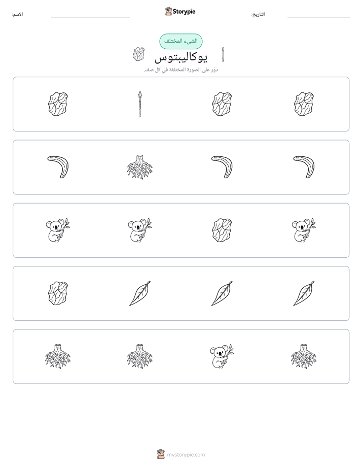 الغريب