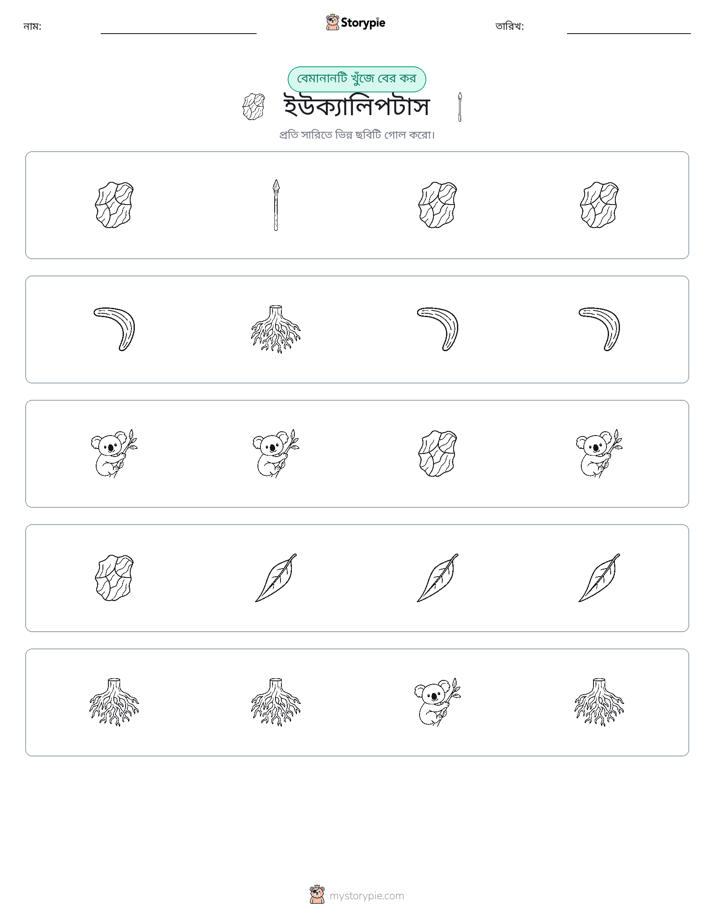 অদ্ভুত একটি