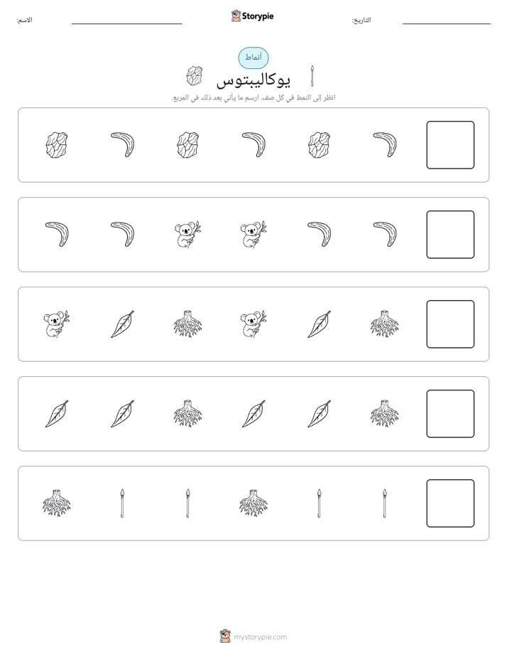 أنماط