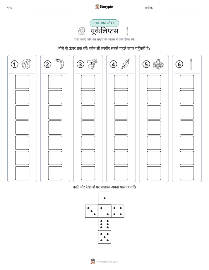 रोल और रंग