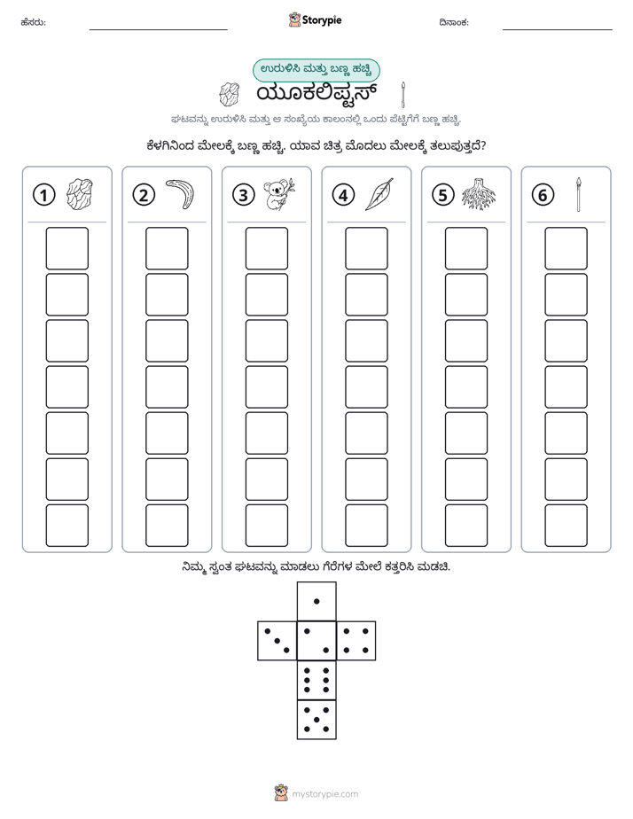 ರೋಲ್ & ಬಣ್ಣ