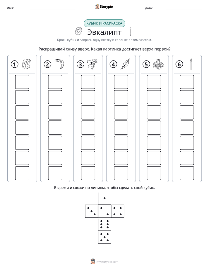 Катать и раскрашивать