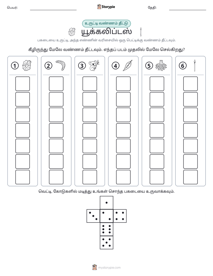 ரோல் & நிறம்