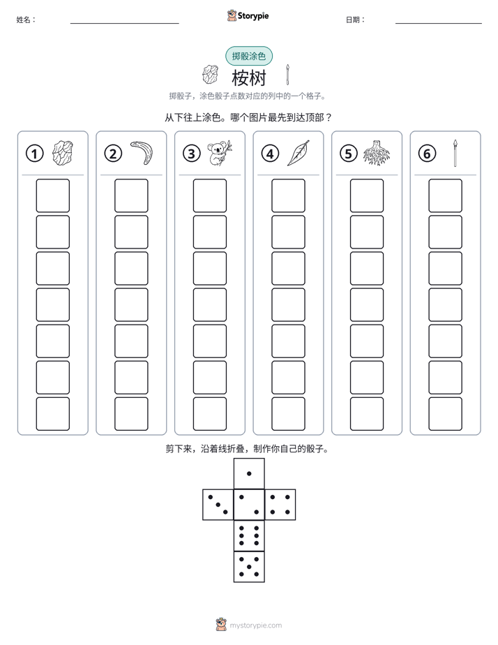 滚动与上色