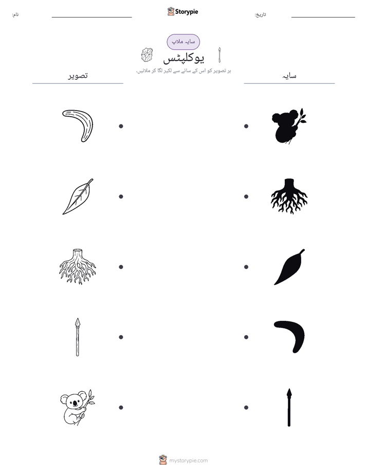 سایہ ملائیں