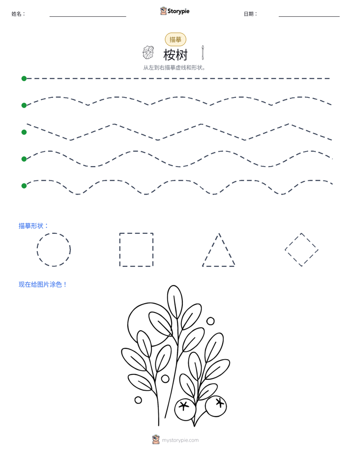 描摹