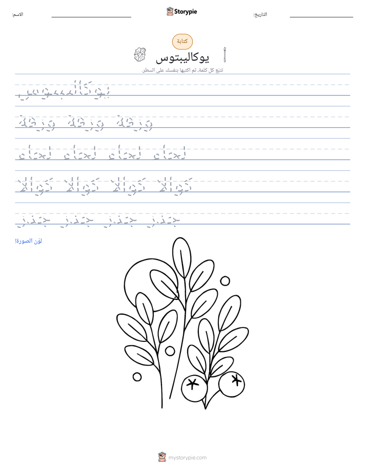 تمرين الكتابة