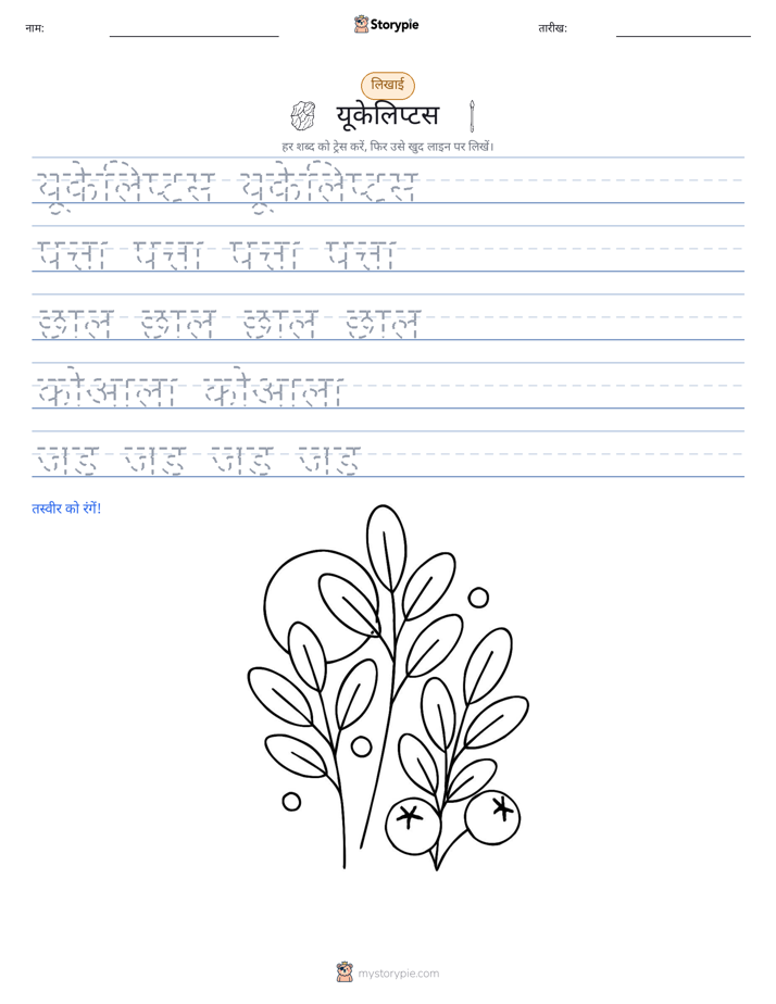लेखन अभ्यास
