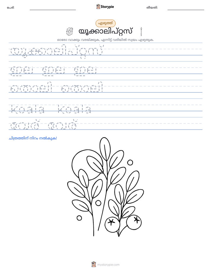 എഴുത്ത് പരിശീലനം