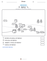 틸라신 인쇄 가능한 워크시트 미리보기