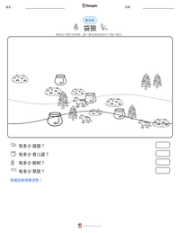 袋狼 可打印工作表预览