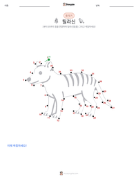 틸라신 인쇄 가능한 워크시트 미리보기