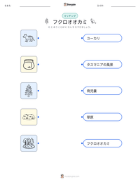 フクロオオカミ の印刷可能ワークシートプレビュー