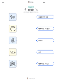 틸라신 인쇄 가능한 워크시트 미리보기