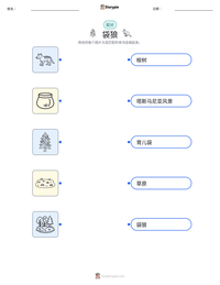 袋狼 可打印工作表预览