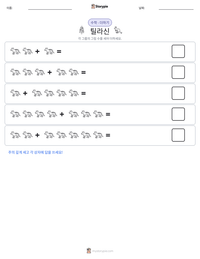 틸라신 인쇄 가능한 워크시트 미리보기