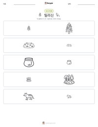 틸라신 인쇄 가능한 워크시트 미리보기